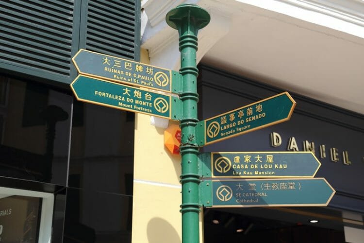 Road signs in Macau