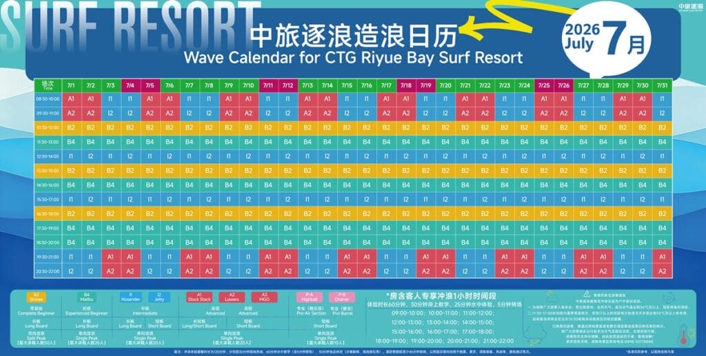 Riyue Bay Surf Resort wave pool surf calendar for July 2026