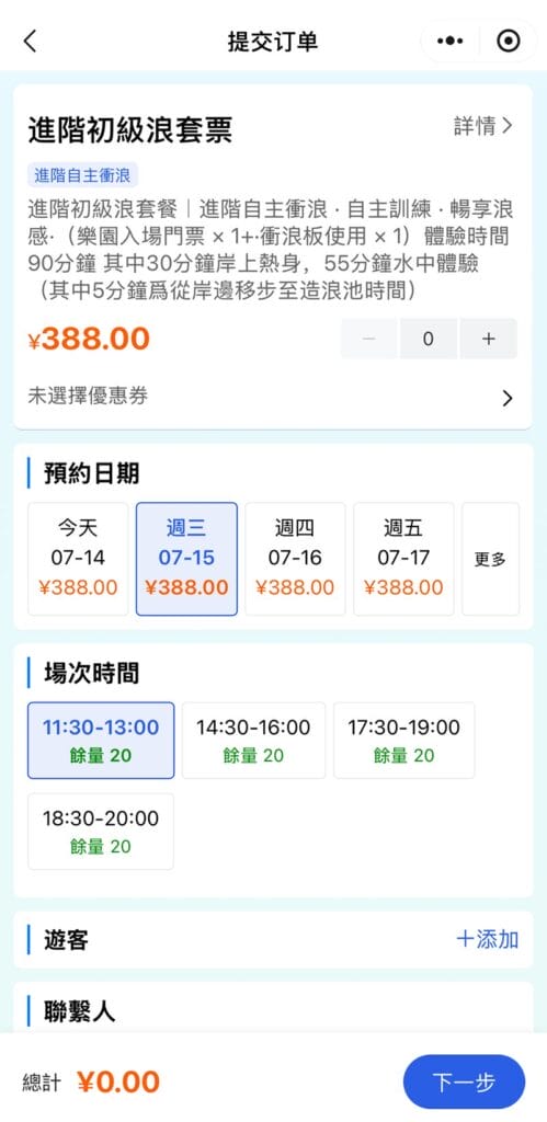 Trip.com Mini Program China wave pool booking screenshot