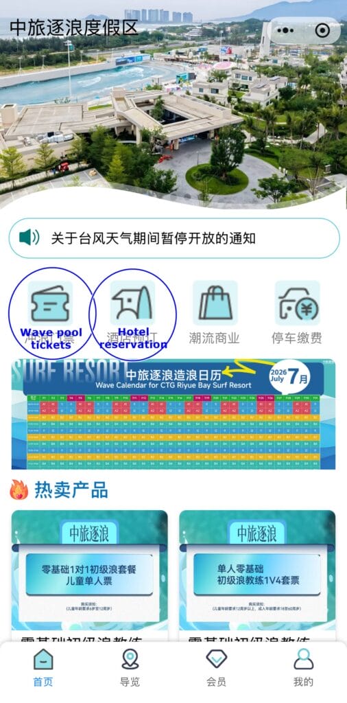 Trip.com Riyue Bay Surf Resort Mini Program screenshot
