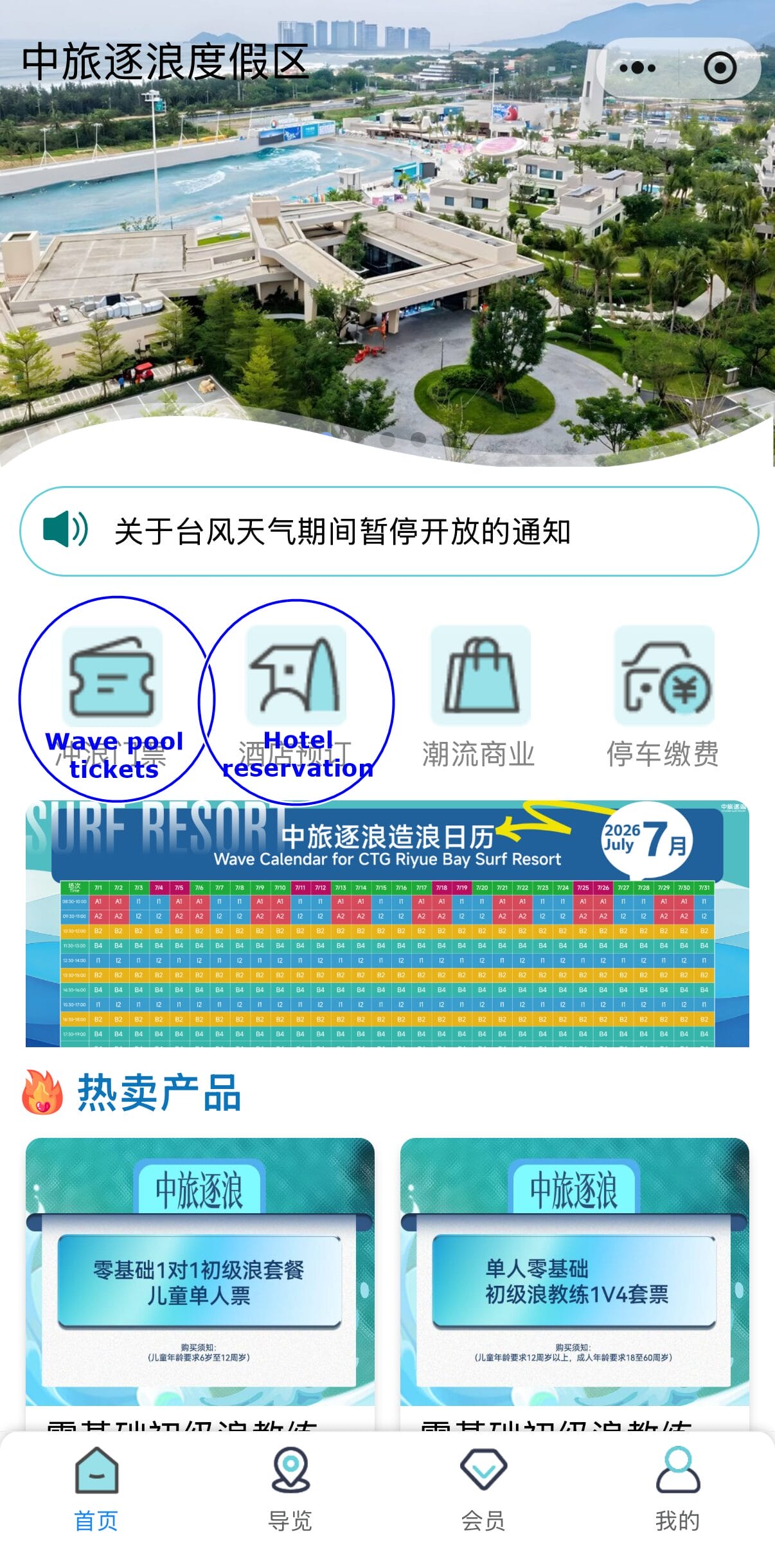 Trip.com Riyue Bay Surf Resort Mini Program screenshot